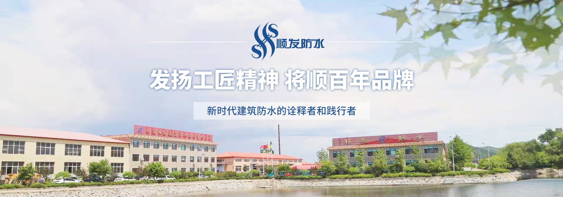 建筑防水工程